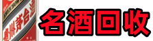 东兰县聚财烟酒回收店
