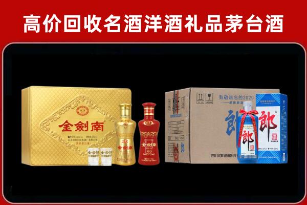 东兰县回收剑南春酒